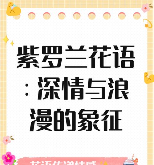 紫罗兰花象征着什么？