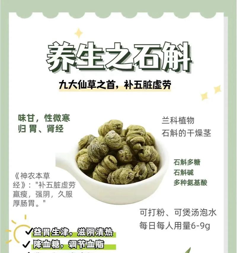 石斛的特性与用途是什么？